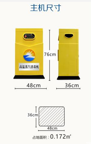 成都好色先生免费在线观看设备公司新型高温消毒机2